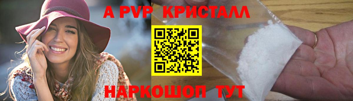 А ПВП кристаллы  APVP СК КРИС  Тихорецк  A PVP VHQ  Вход с VPN 