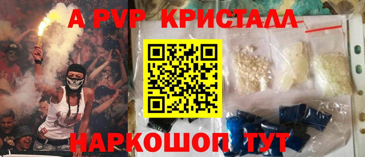 Alpha PVP Crystall Тихорецк