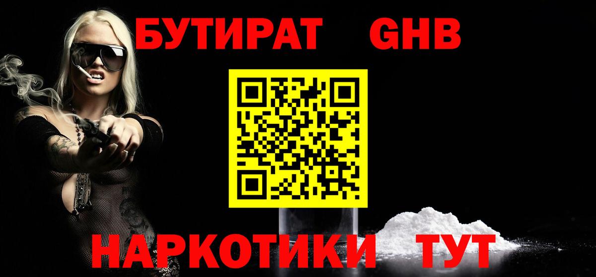 Бутират BDO Тихорецк