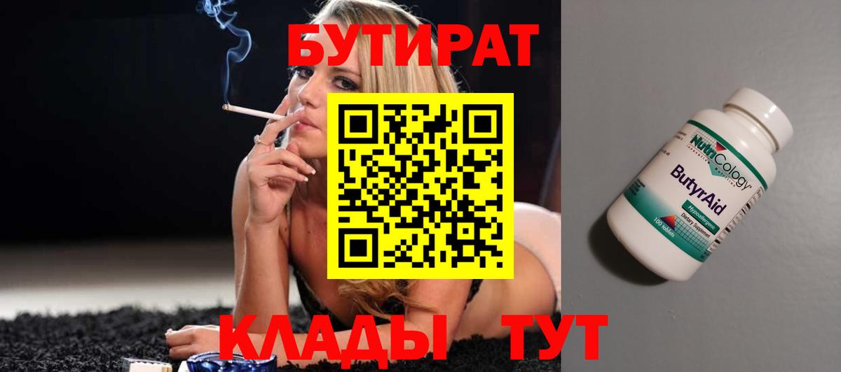БУТИРАТ  Вход с VPN  Тихорецк  Бутират оксана 
