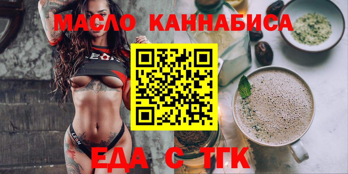 Тихорецк  Печенье с ТГК марихуана  Вход с VPN 