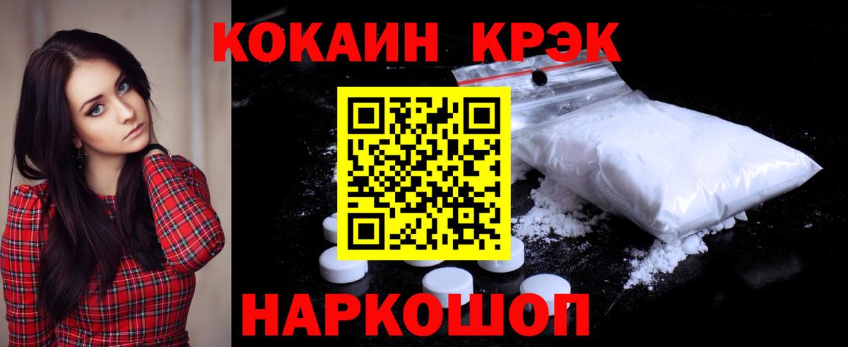 Тихорецк  где купить   Вход с VPN  Cocaine 99%  КОКАИН FishScale 