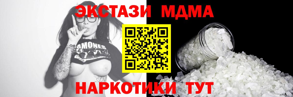 МДМА кристаллы Тихорецк