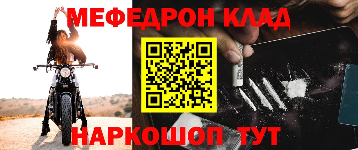 Тихорецк  МЯУ-МЯУ мука  МЕФ mephedrone  Мефедрон  Вход с VPN  МЕФ 