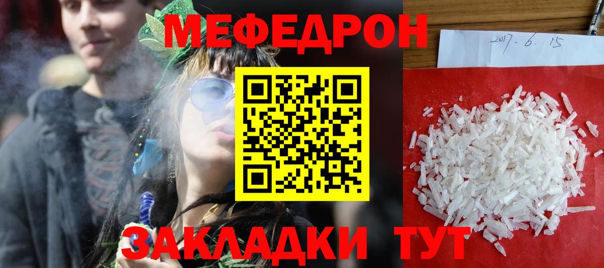 Мефедрон Тихорецк
