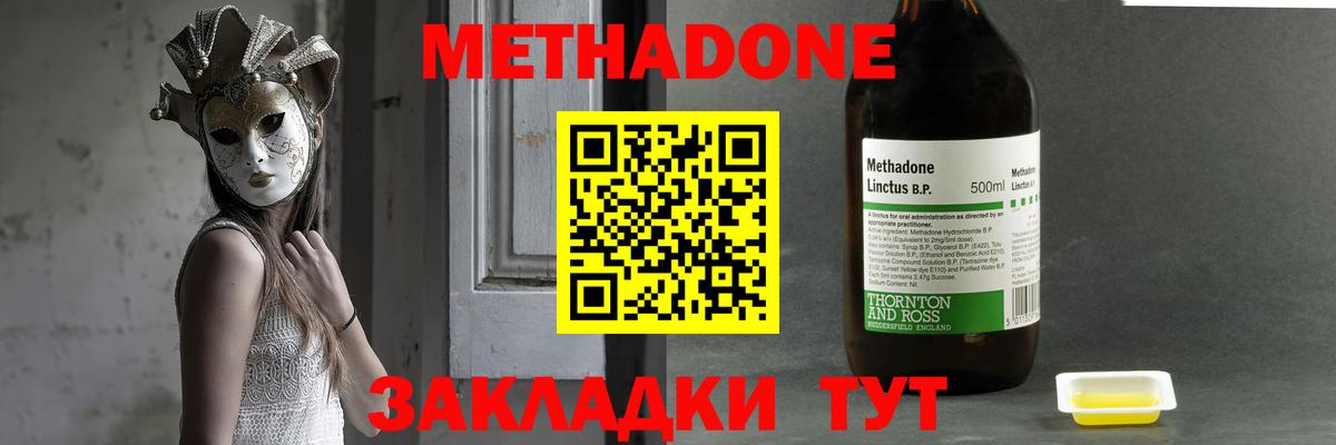 МЕТАДОН кристалл  МЕТАДОН methadone  Тихорецк  Вход с VPN 