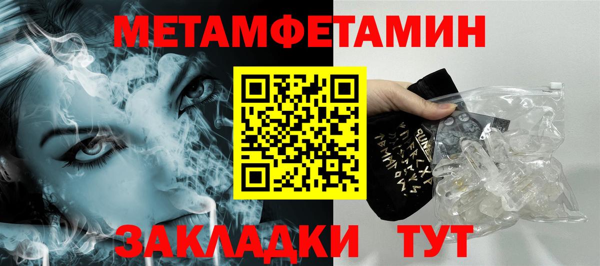 Первитин Methamphetamine Тихорецк